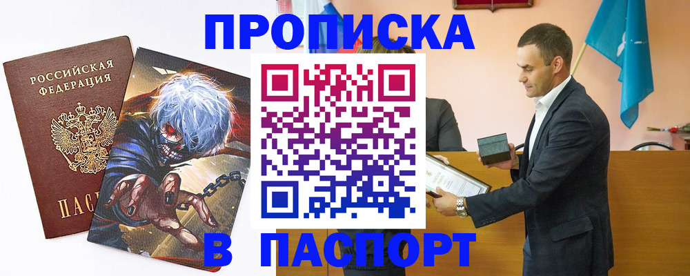 где прописаться в Жуковском
