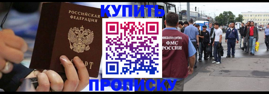 прописка законно в Жуковском