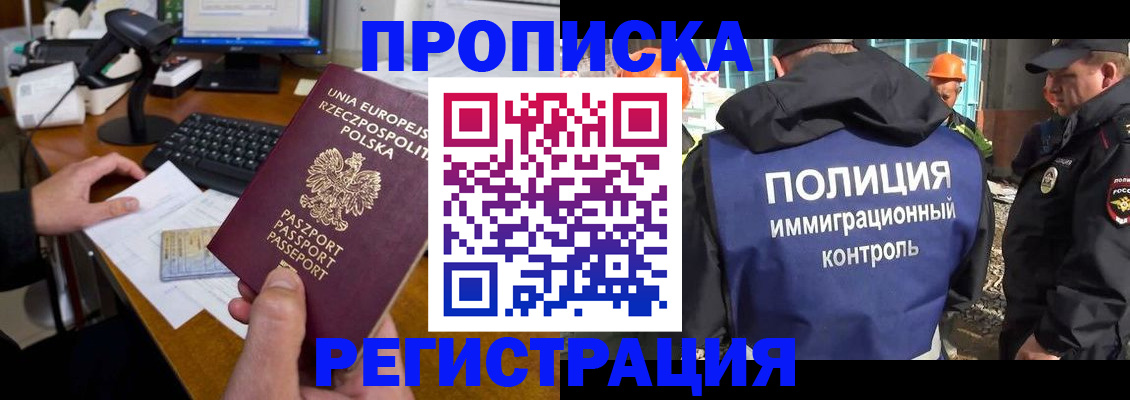 временная регистрация для всех в Жуковском