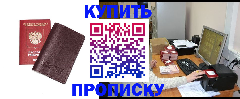 прописка для работы в Жуковском